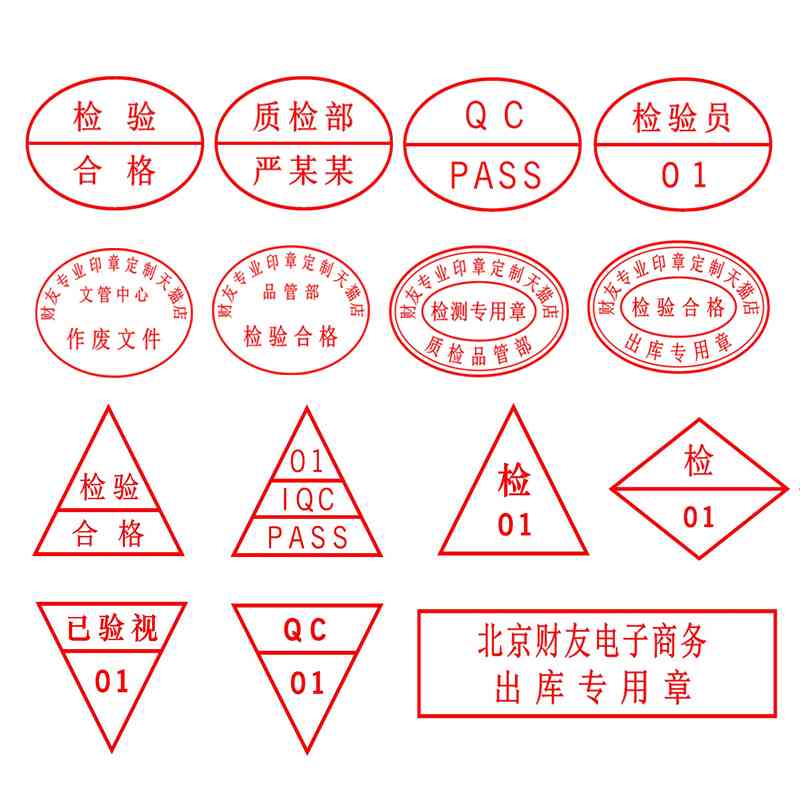 详解出货检验报告章流程：品质检验章、审核章及其他必要章戳的使用指南