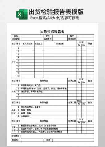 出货检验报告怎么填：填写方法、正确步骤及表格模板