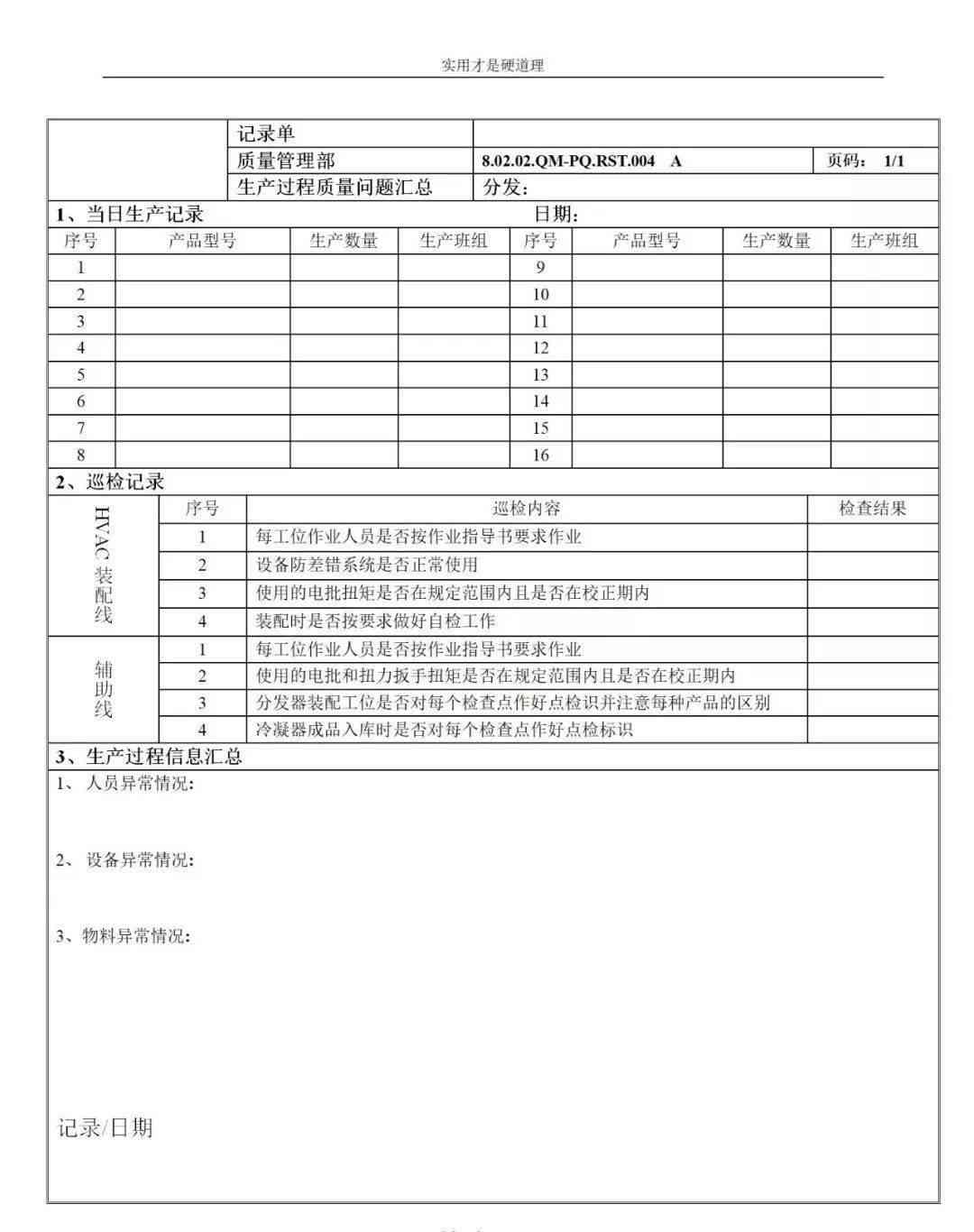 产品出库质量检验报告标准模板