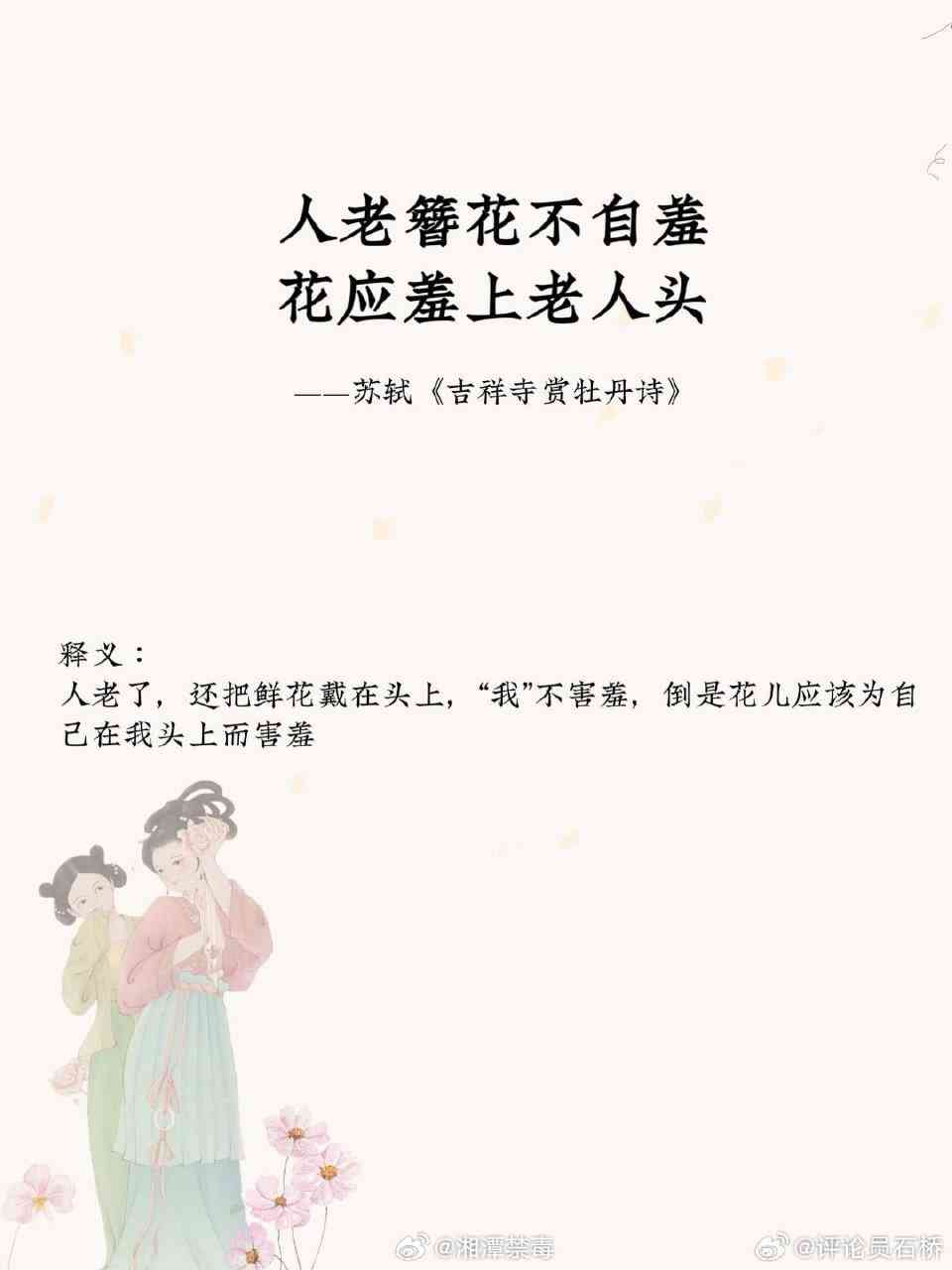 姐妹簪花ai文案