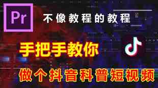 全方位抖音文案馆打造指南：从入门到精通，手把手教你制作与变现技巧