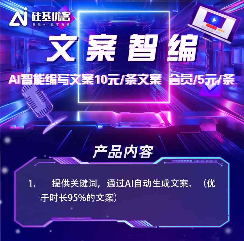 ai合成音频文案