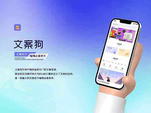 iphone文案软件：苹果手机文案编辑神器，专业制作iphone文案