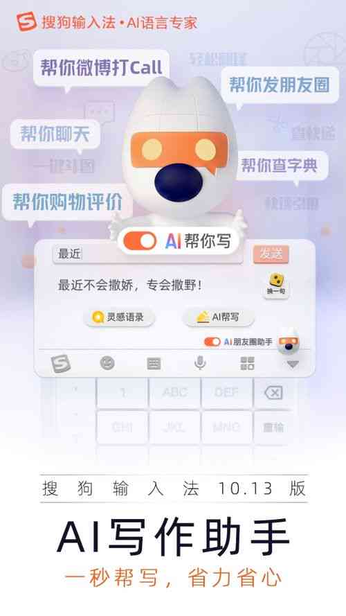 详尽指南：搜狗输入法AI助手及AI写作助手关闭全攻略