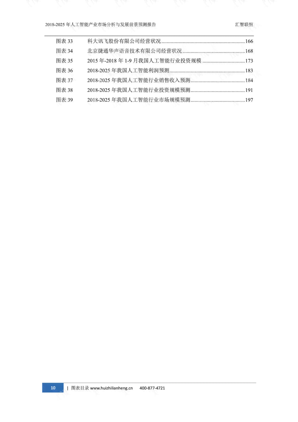 研发的人工智能应用全景解析：技术进展、市场趋势与未来展望综述报告