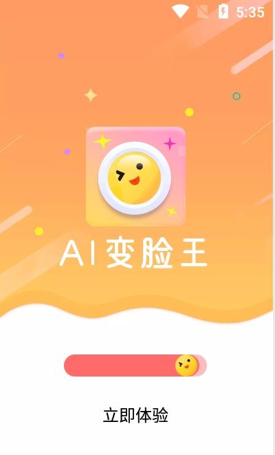 AI智能变脸艺术创作者官方网站完整网址导航