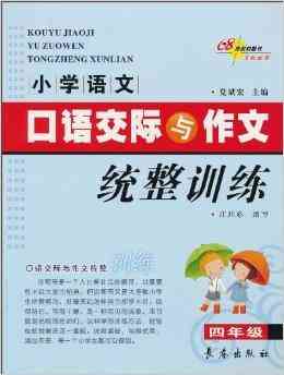 小学生阅读作文书：精选推荐与训练100篇，探析好处及适合读物