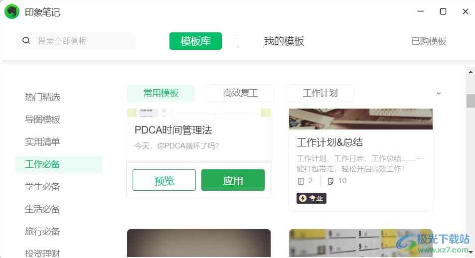 笔记用法：三星笔记使用攻略与技巧教程大全