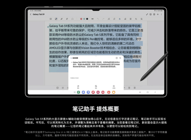 三星笔记ai写作