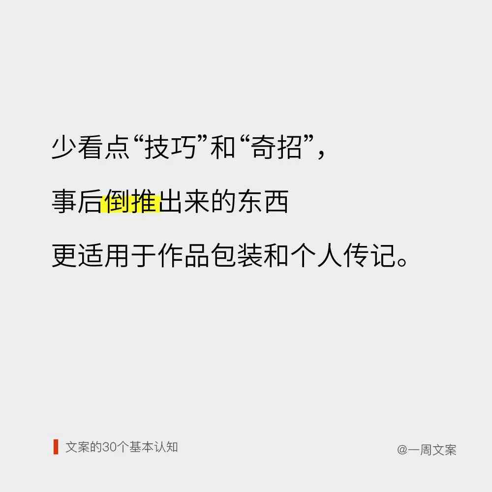 如何识别文案：内容、方法、好坏、文字与字体