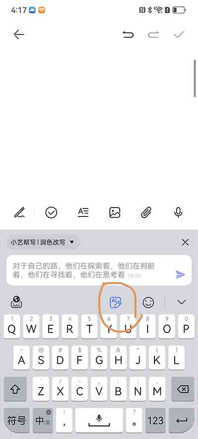 探索小艺输入法：如何在AI写作助手功能中快速启动