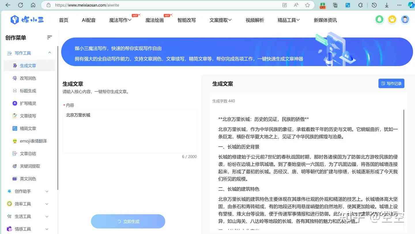 AI智能生成文章：官网在线原创生成，涉嫌侵权疑问解析