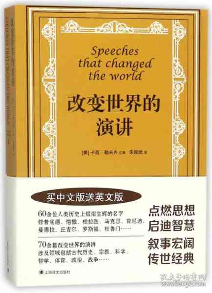 爱改变世界英语作文：跨越年级的演讲与创作指导