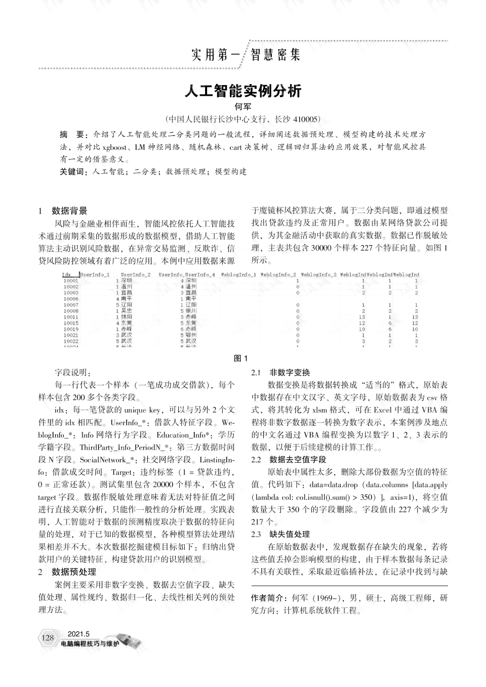 ai智能写作写论文案例分析