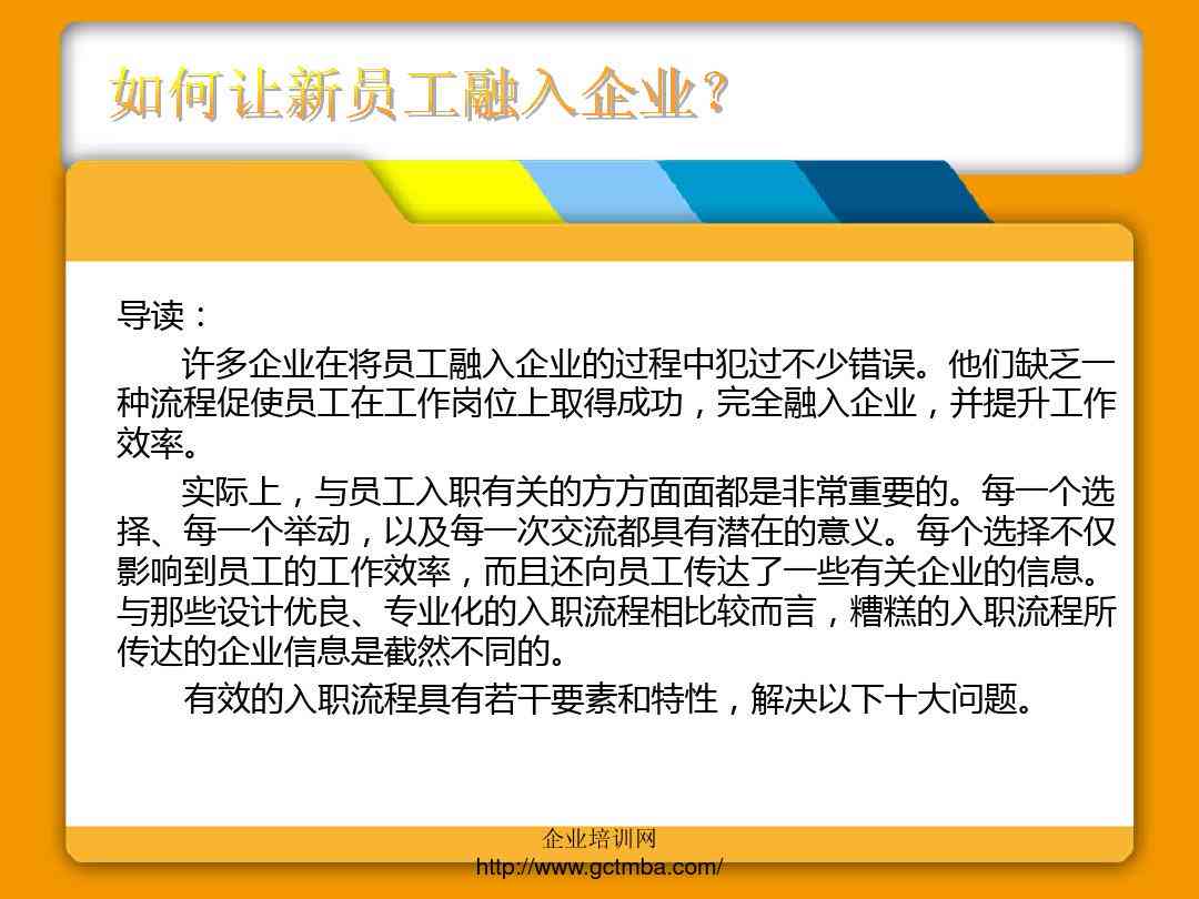 智能科技企业新员工入职情况汇报与总结报告