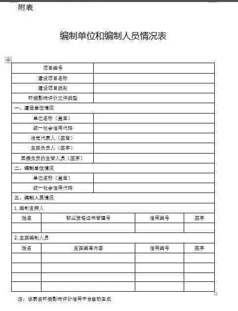 报告：公司入职报告表格制作教程与撰写指南