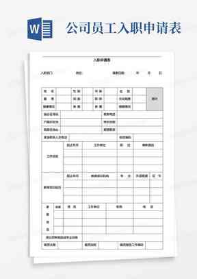 报告：公司入职报告表格制作教程与撰写指南