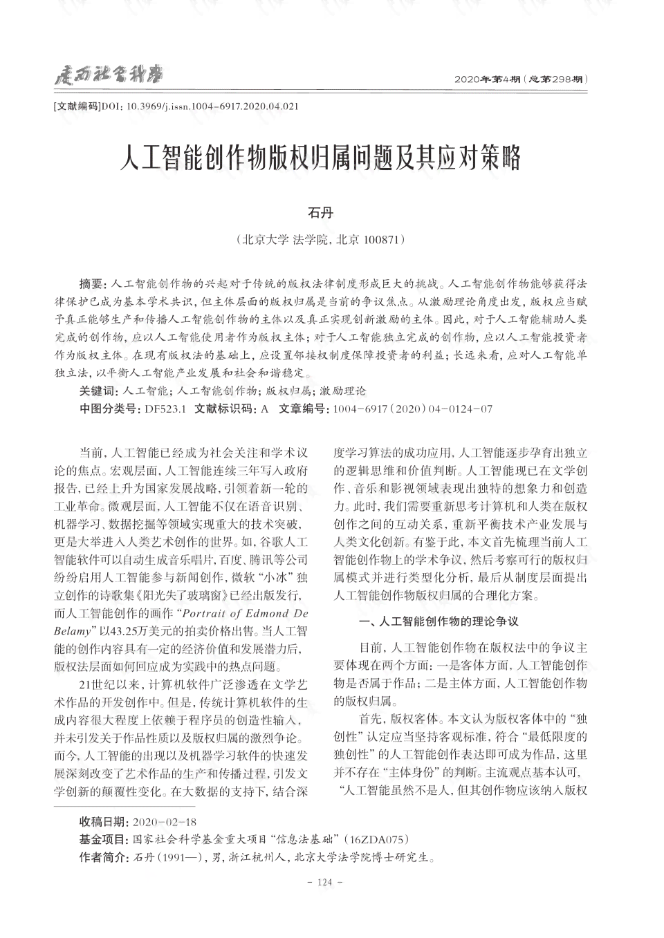 全面解析AI创作疑似问题：如何识别、验证与应对版权及创作归属挑战