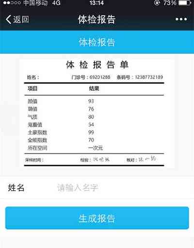 一键生成个性化体检报告——在线体检分析工具与健管理解决方案