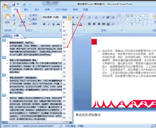 ai怎么修改扫描件的文字内容、颜色及大小