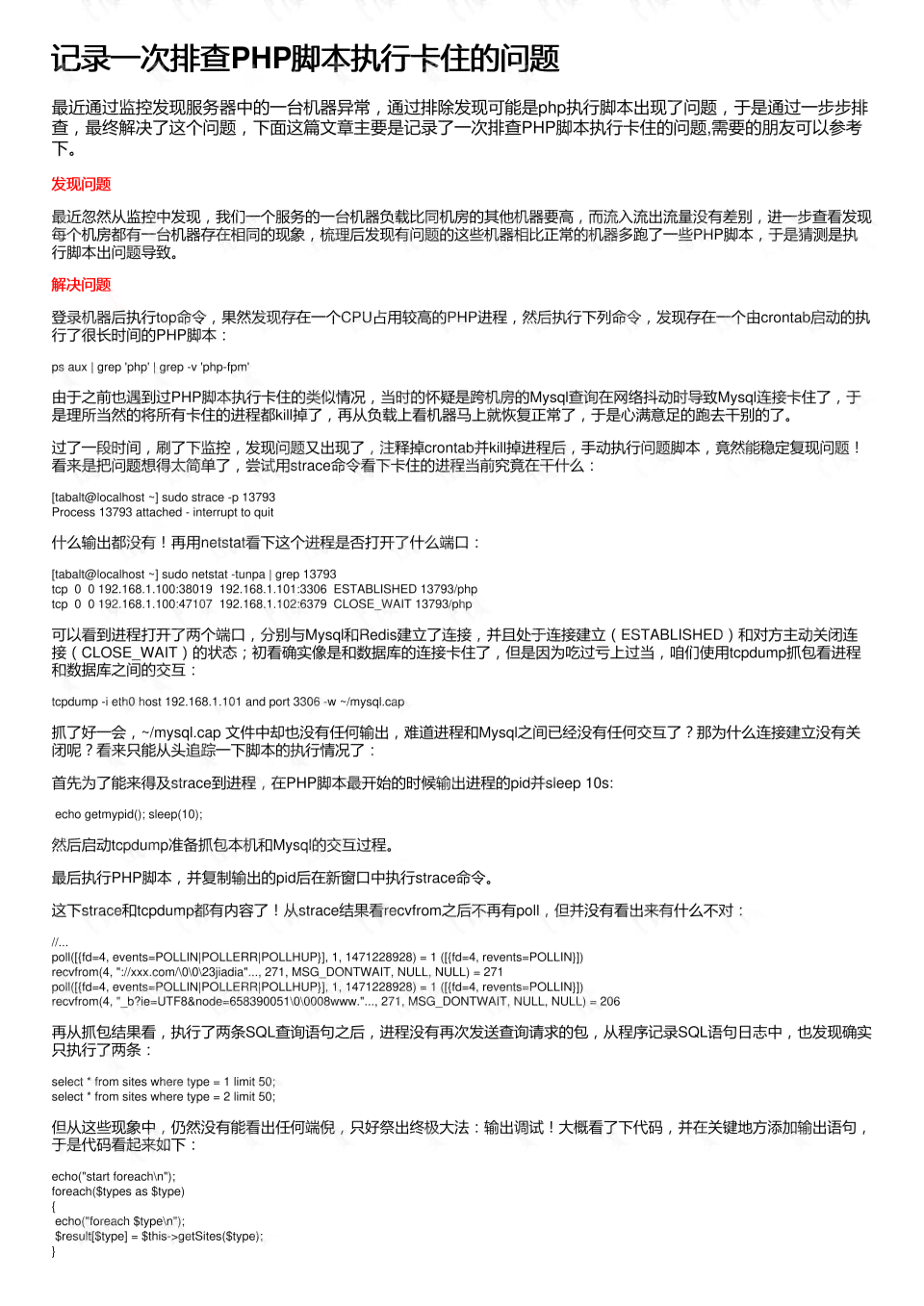 AI脚本运行故障排查与修复指南：快速解决脚本执行问题