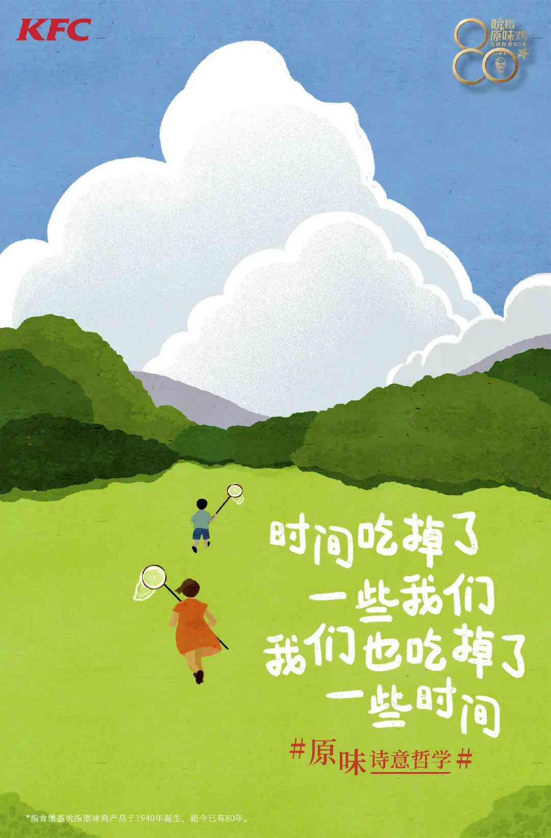 创新风味呈现：肯德基全新文案大揭秘