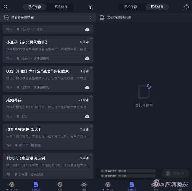 讯飞AI家怎么使用：开启语音助手完整指南