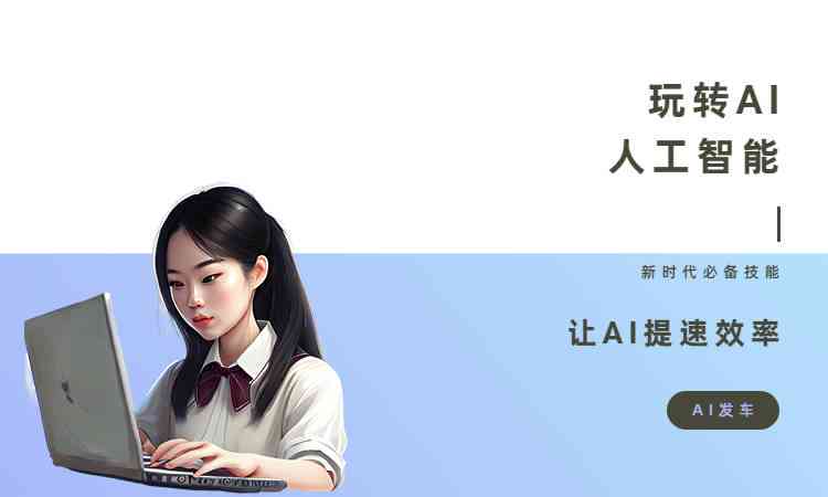 '运用AI技术打造情感文案特效素材：创意制作全解析'