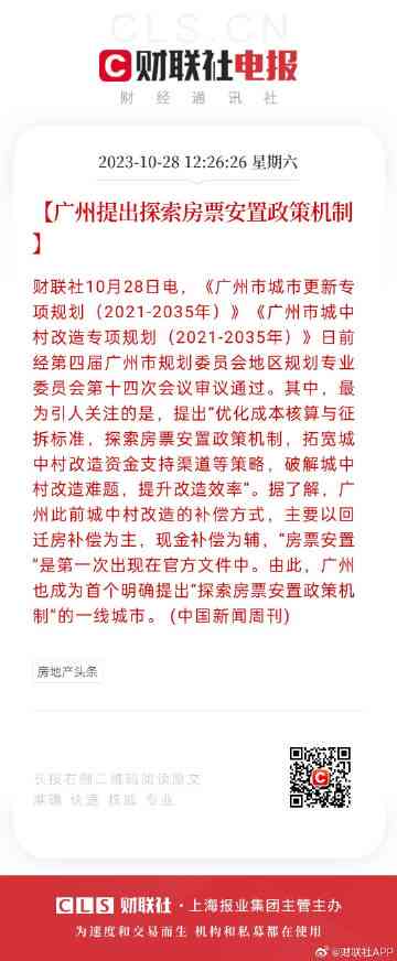 广州最新动态汇总：进展、行政审批改革、房票政策及进出     易会亮点