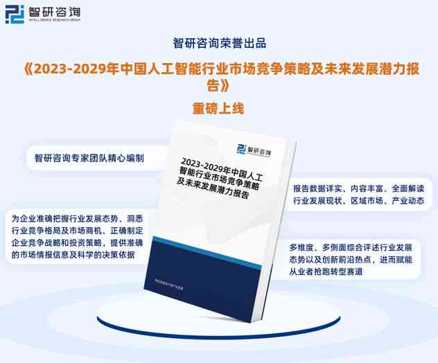 人工智能辅助编写投资可行性研究报告的专业机构