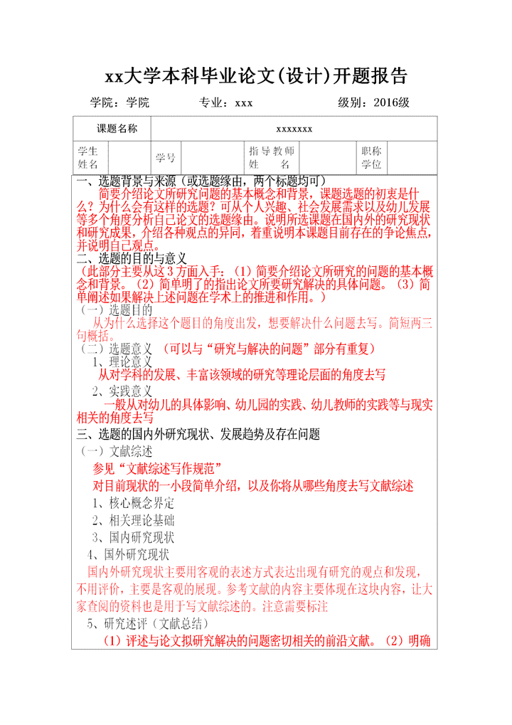 学术开题报告：PPT模板及范文撰写指南（不超过700字）