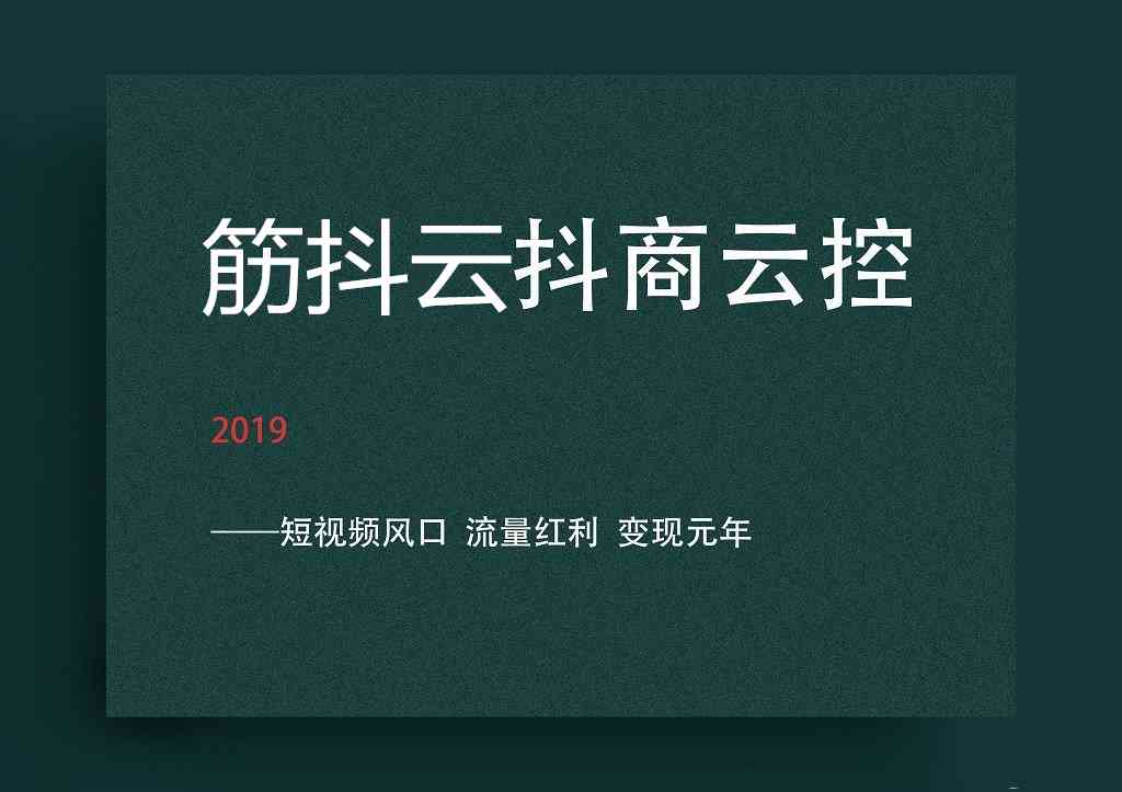 抖音AI文案写作工具横向对比：2024年选择与综合评估指南