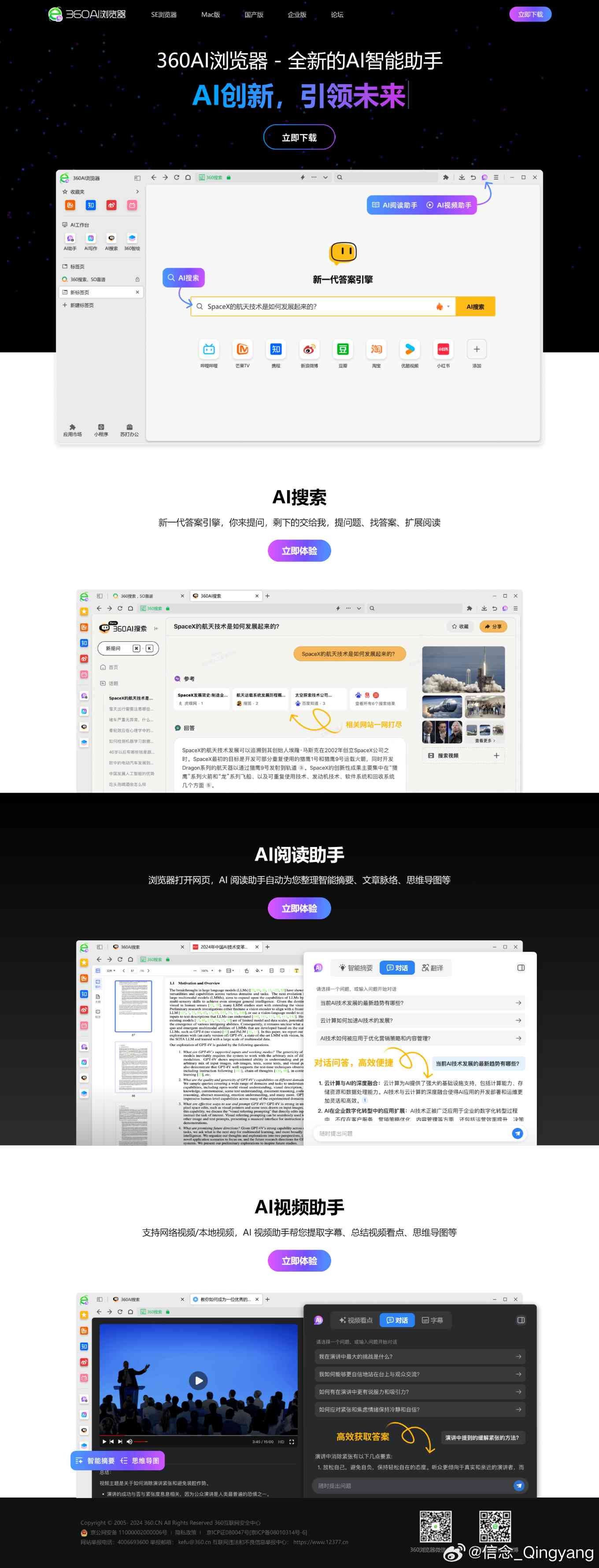 AI浏览器怎么样：打开方法、浏览器介绍、官网入口