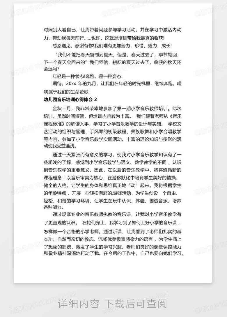 幼儿ai培训心得格式文案怎么写——幼儿培训心得体会100字简短撰写方法