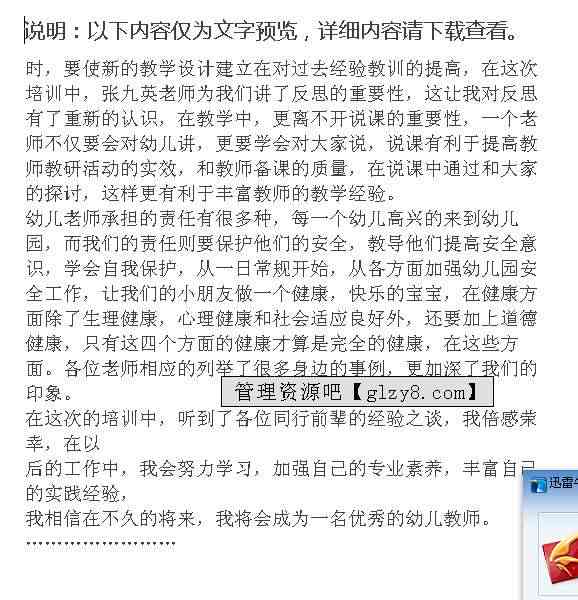 幼儿培训心得体会简短：范文、50字总结、100字写作指导