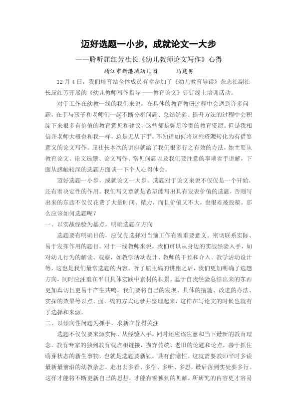 幼儿培训心得体会简短：范文、50字总结、100字写作指导