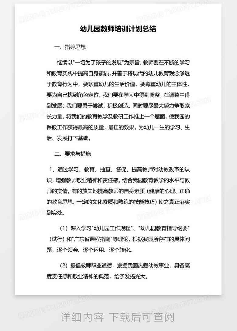 幼儿培训心得体会简短：范文、50字总结、100字写作指导
