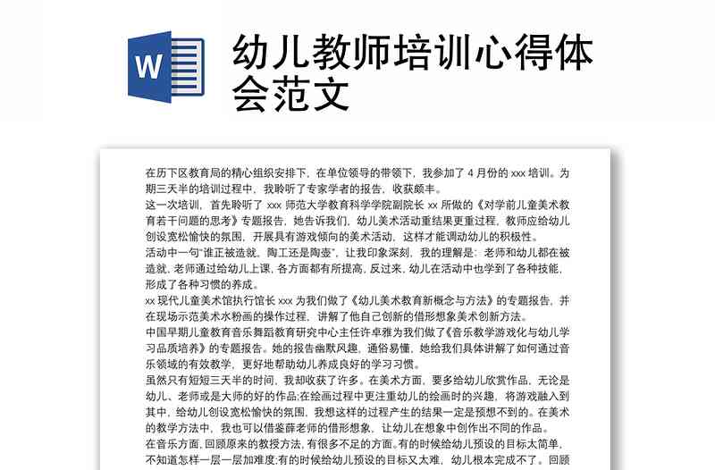 幼儿培训心得体会简短：范文、50字总结、100字写作指导