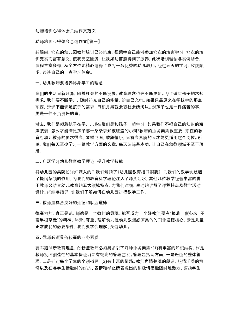 幼儿ai培训心得格式文案