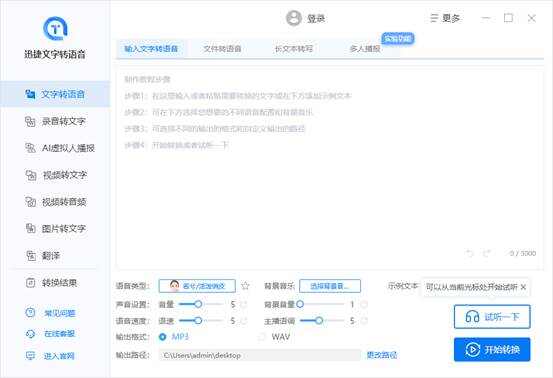 迅捷文字官方网站：高效文本处理工具一站式服务与支持