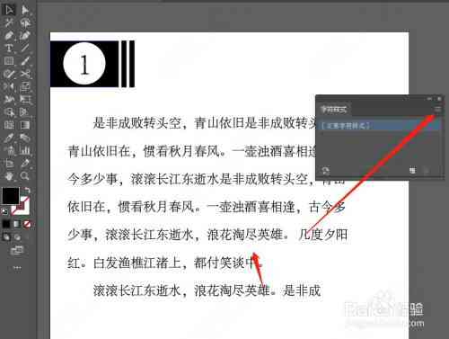 AI文件中高效修改文字内容的操作指南