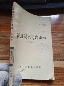 科技论文写作题目推荐：涵理由、选题盘点及写作要求