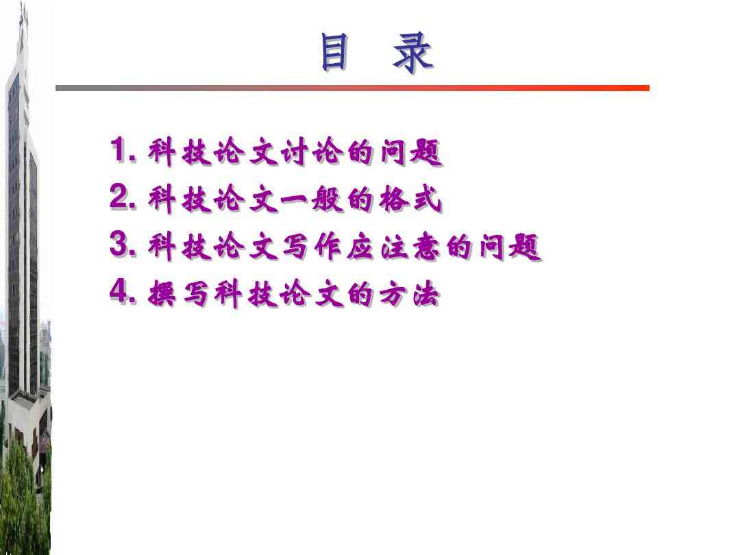 科技论文题目一般怎么写：格式、要求与写作技巧概述