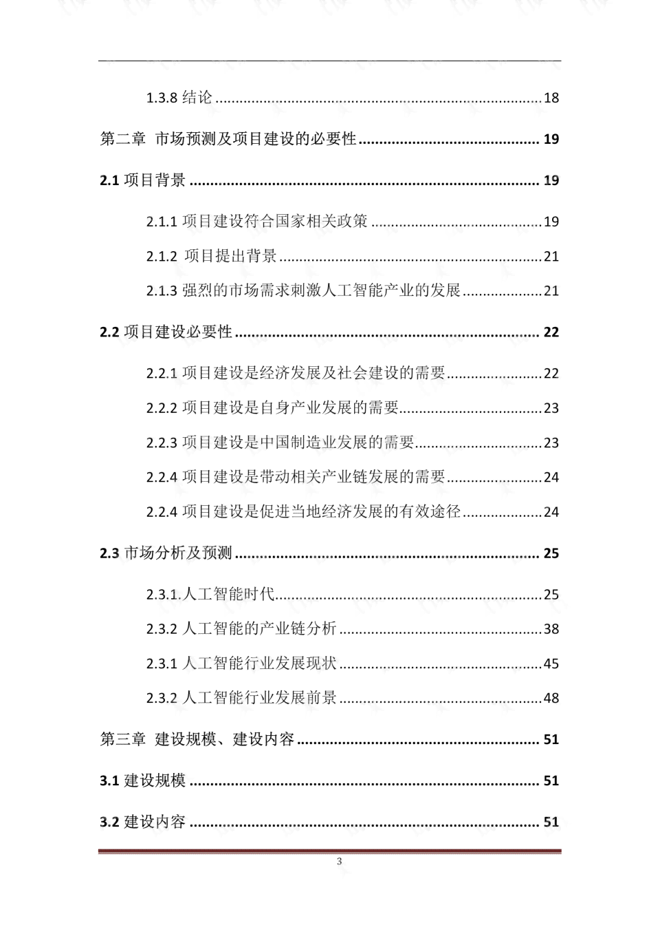 全面解读人工智能项目投资评估：可行性研究报告与分析指南