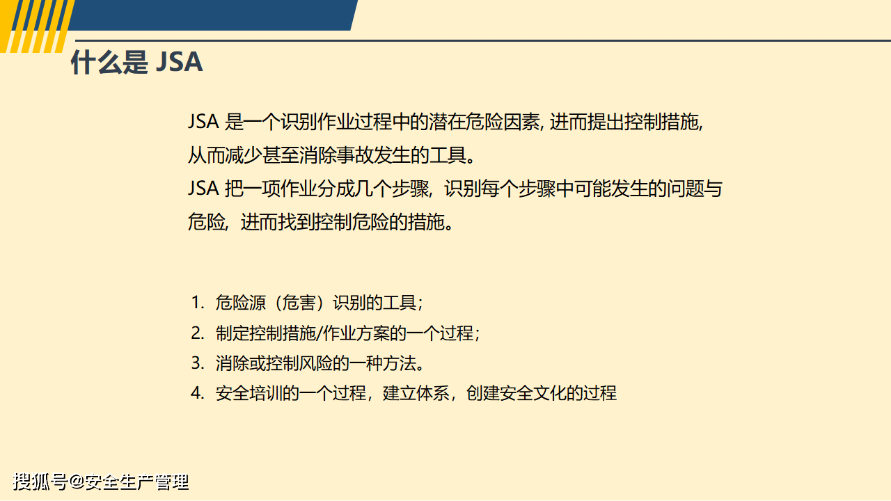 全面解析：JSA（作业安全分析）工具在安全管理中的应用与实操指南