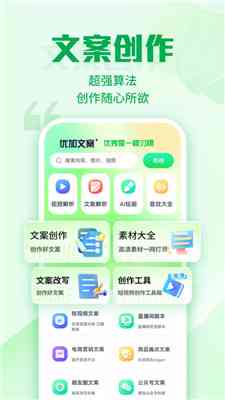 AI子文案生成工具全集：哪里找、如何用、热门推荐一览