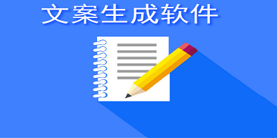 AI子文案生成工具全集：哪里找、如何用、热门推荐一览