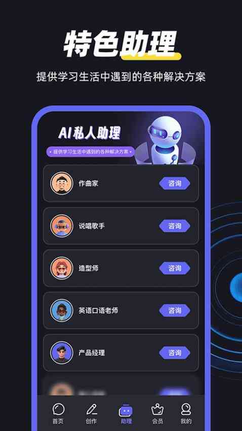 AI智能创作工具手机应用指南：最新版安装与使用全攻略