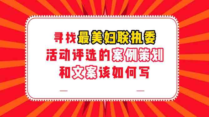 全面攻略：精选房地产文案推荐，助您高效管理房源与展业务