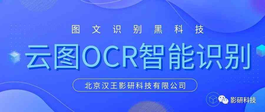 '智能OCR文字识别软件：高效转换纸质文档为数字文本'